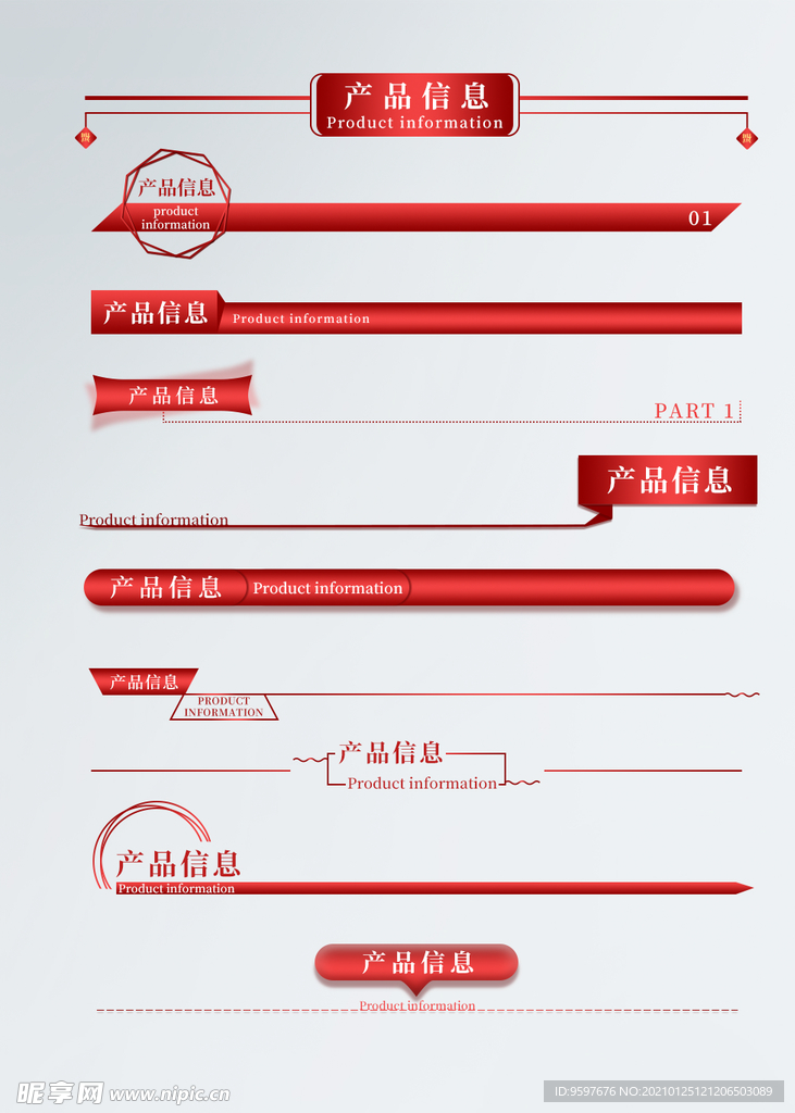 导航条红色分隔栏分割线产品信息