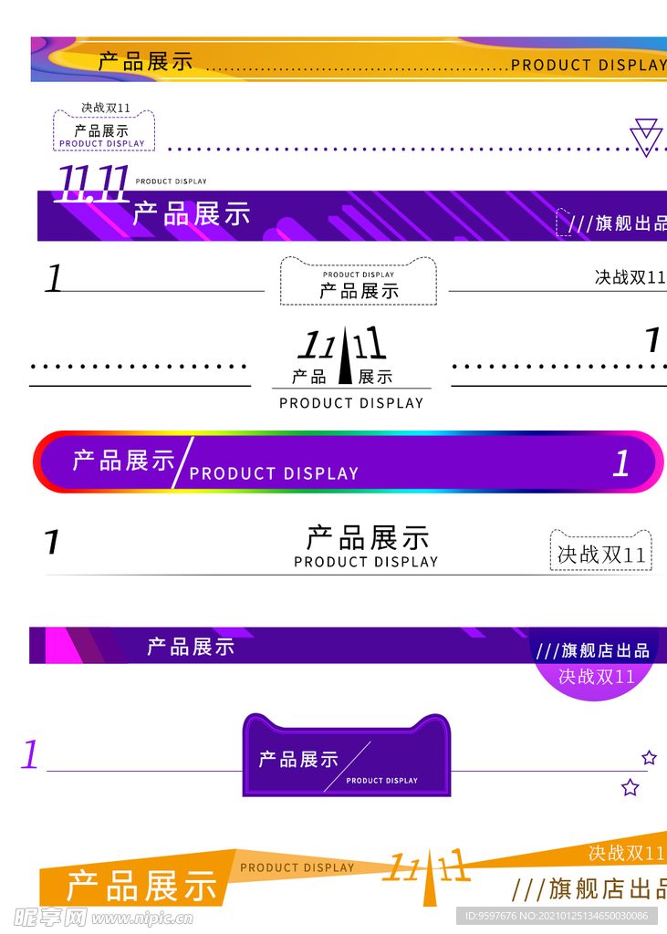 双11详情页导航条模板标题栏