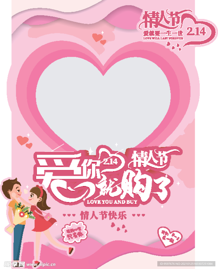 214情人节粉色商场拍照框