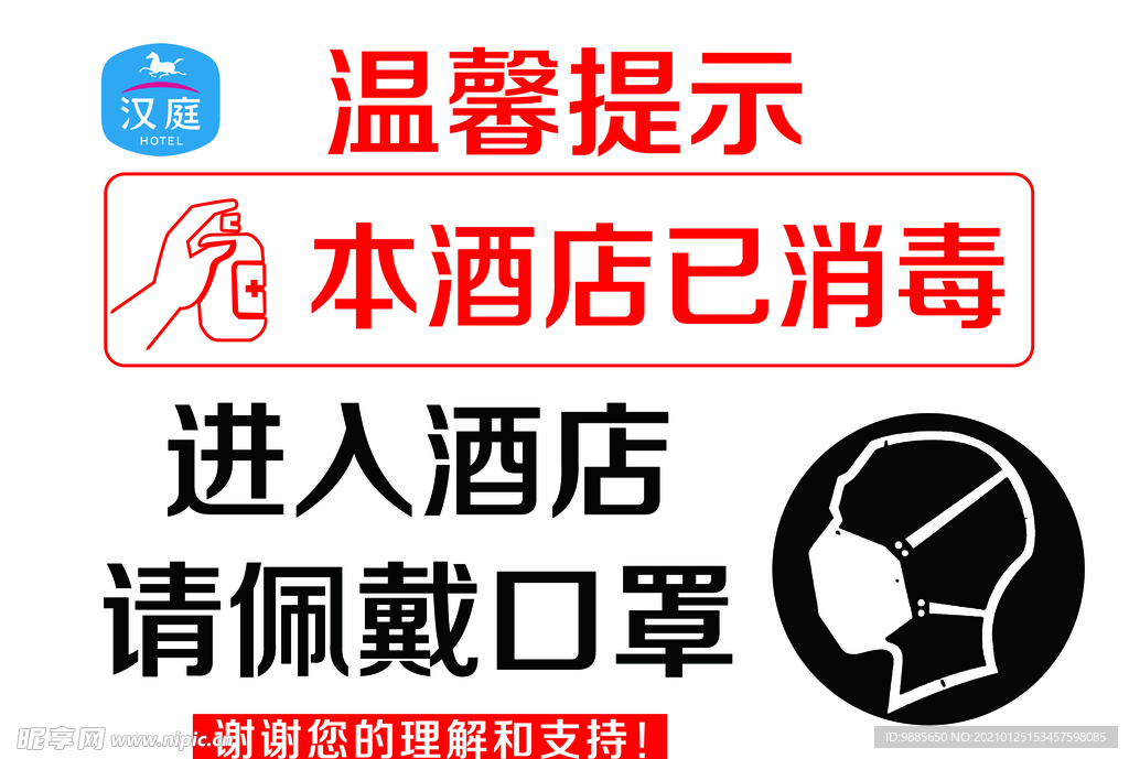 请佩戴口罩