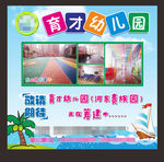 幼儿园海报