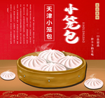 小笼包