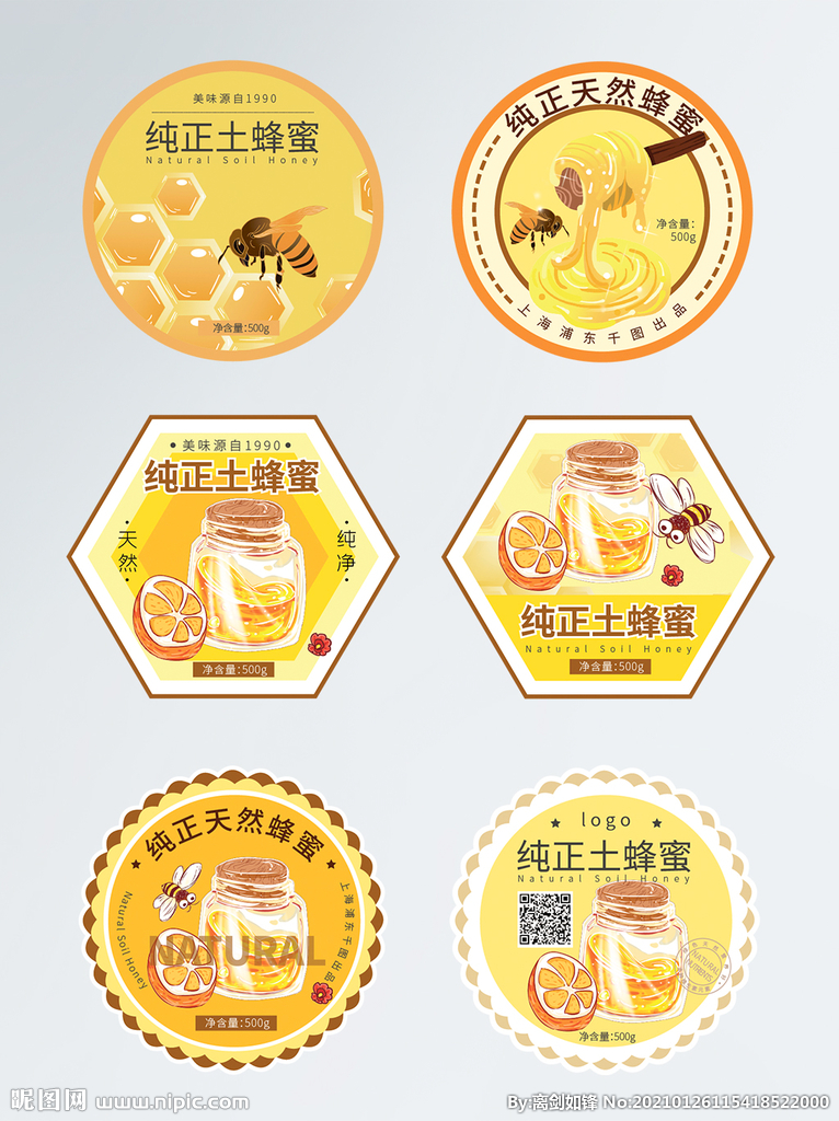 黄色手绘插画蜂蜜食品包装不干胶