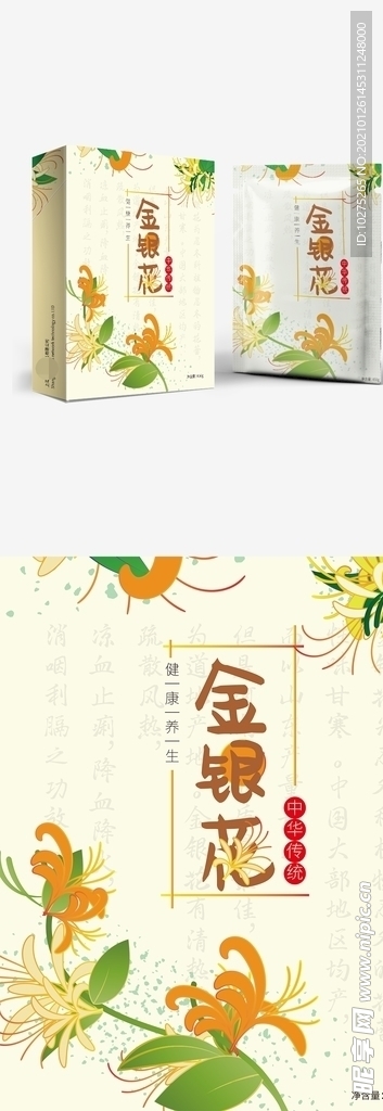 金银花花茶包装设计AI