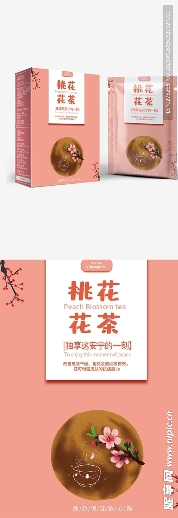 简约小清新花茶包装