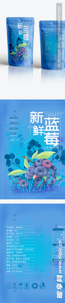 蓝色简约蓝莓水果包装袋