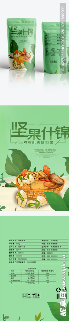 绿色大气坚果什锦美食包装袋