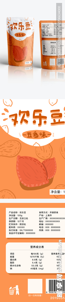 插画包装零食欢乐豆包装