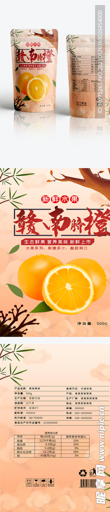 简约赣南脐橙水果包装袋
