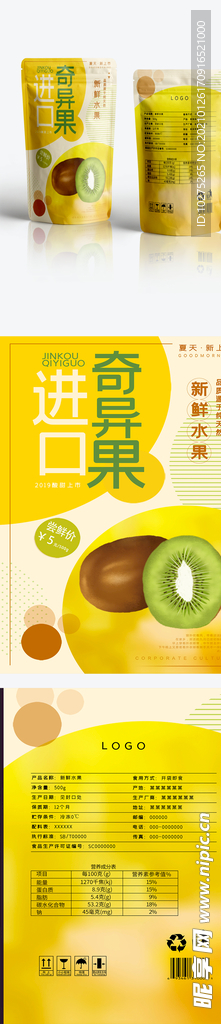 黄色大气奇异果水果包装袋设计