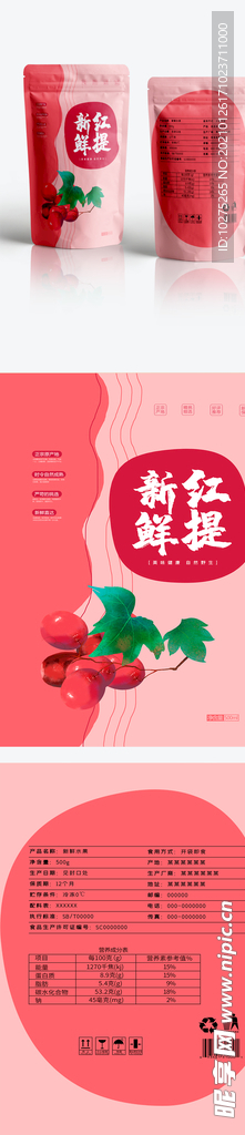 简约红色红提水果包装袋