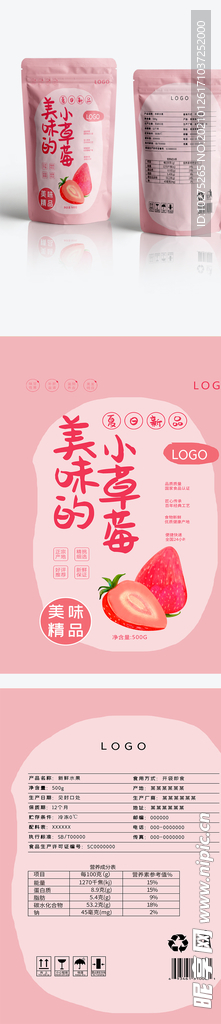 简约草莓水果包装袋设计