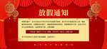 春节放假通知海报