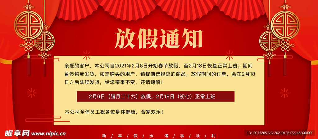 春节放假通知海报