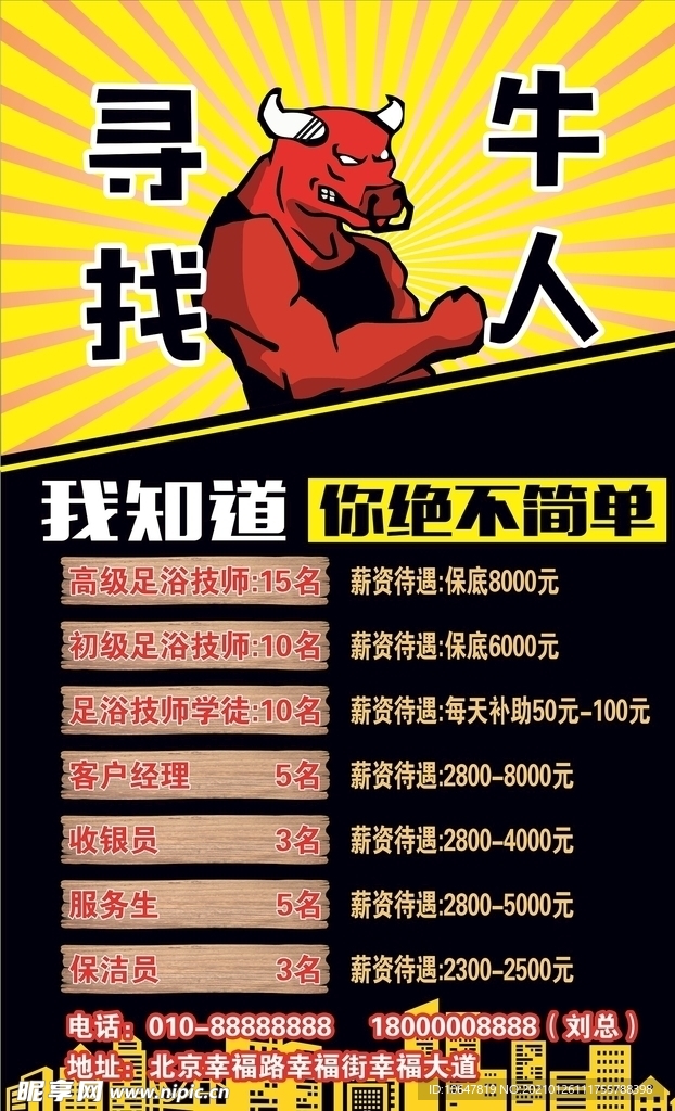 最新寻找牛人海报