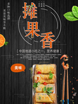 摊果香