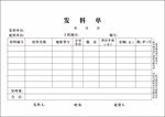 发料单无碳复写联单