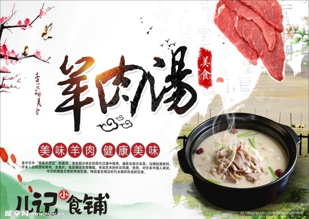 儿记小食铺 羊肉汤