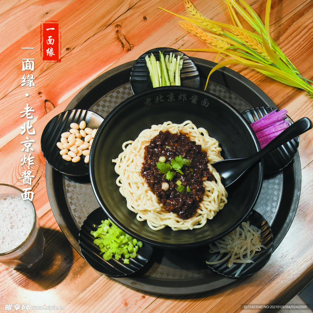 北京炸酱面