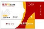 医用PE手套