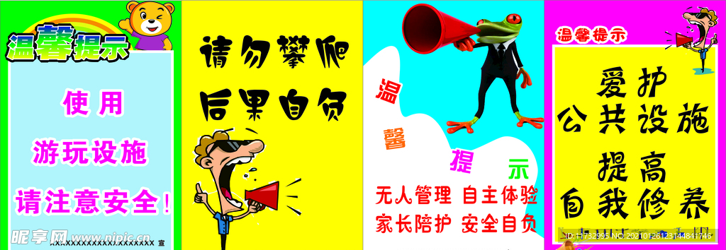 温馨提示