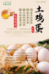 土鸡蛋