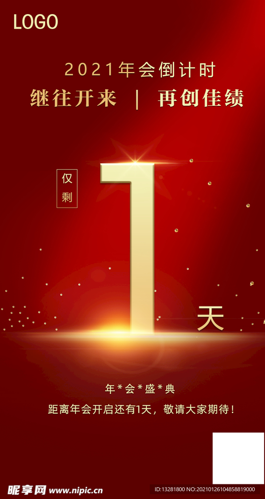 倒计时海报
