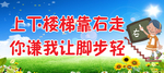 上下楼梯靠右走