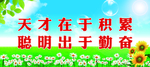 天才在于积累