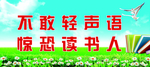 不敢轻声语