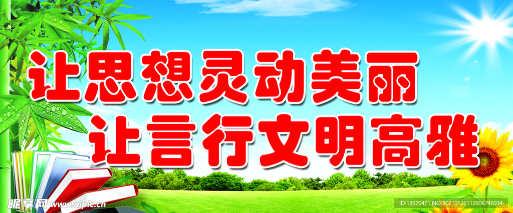 让思想灵动美丽