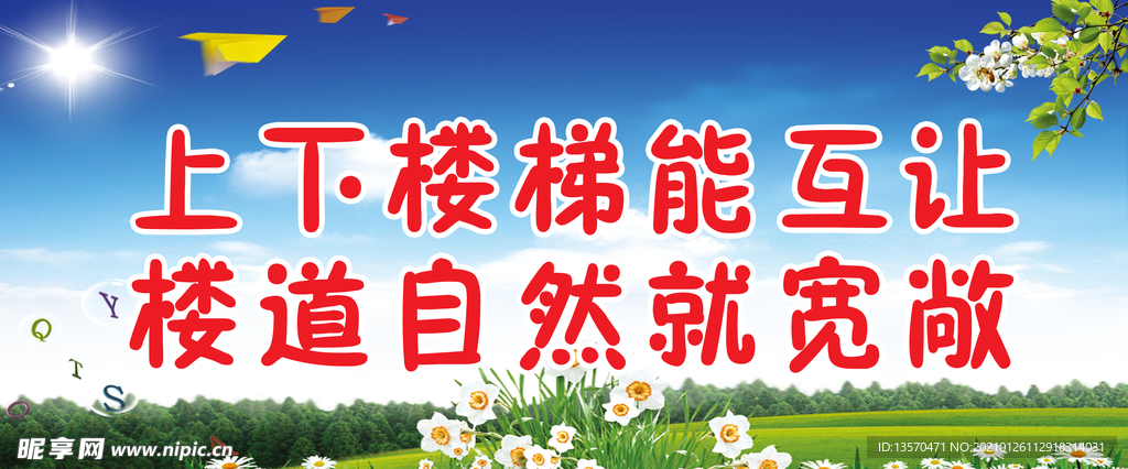 上下楼道能互让