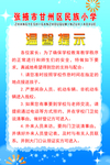 温馨提示