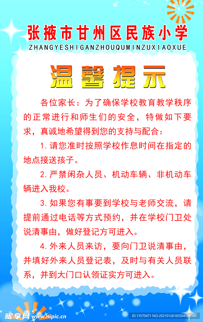 温馨提示
