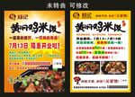黄焖鸡米饭 宣传单制作