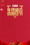 喜迎佳节 年终盛会