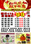 中秋国庆钜惠理疗