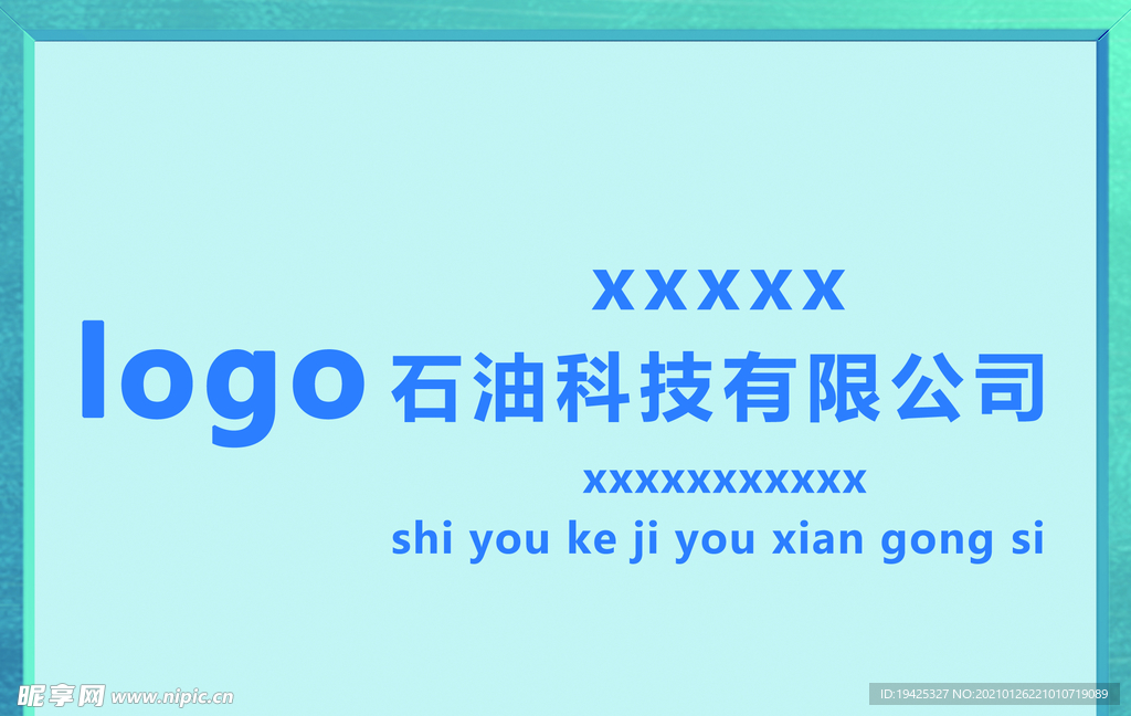 石油科技公司
