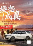 汽车海报