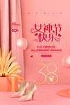 女神节