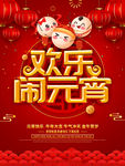 闹元宵