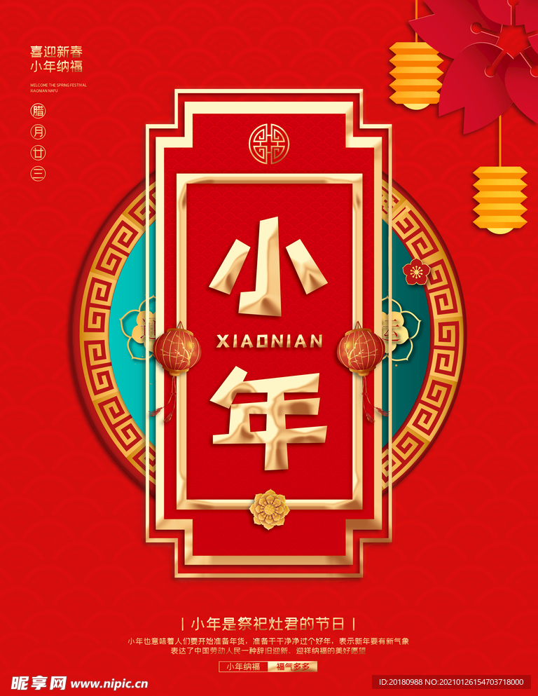 小年