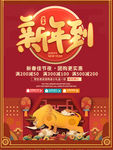 新年到
