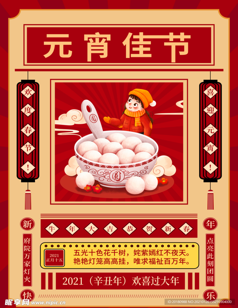 元宵佳节