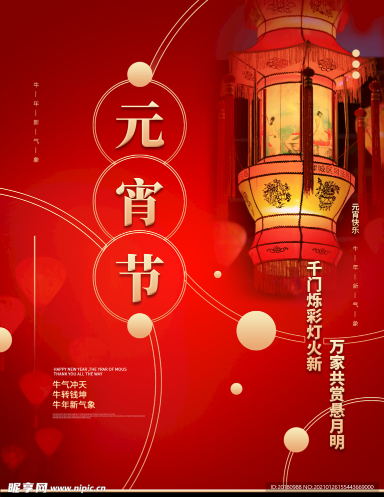 元宵节