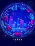科技会议
