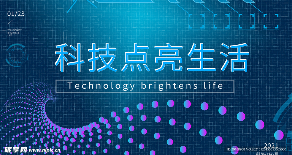 科技会议