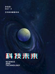 科技