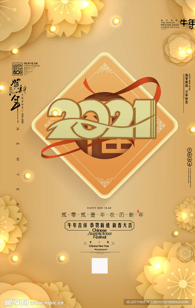 2021年春节海报