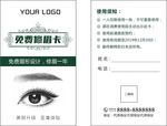 修眉卡